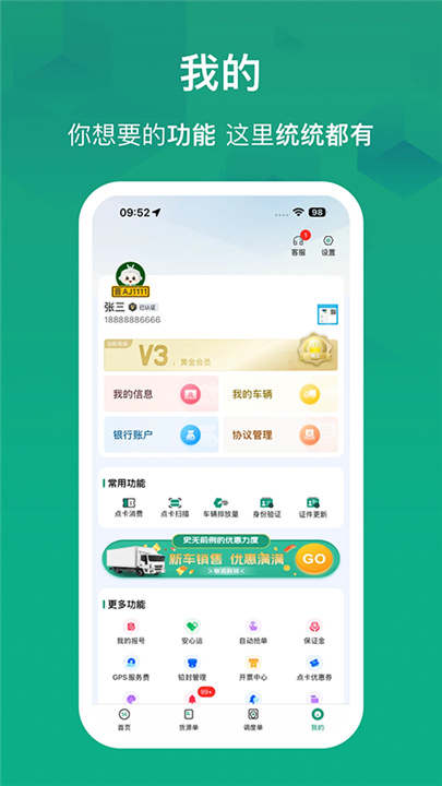 物泊56找货司机版截图