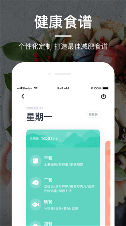 下载薄荷营养师健康app截图