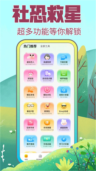 社恐快跑安卓版截图