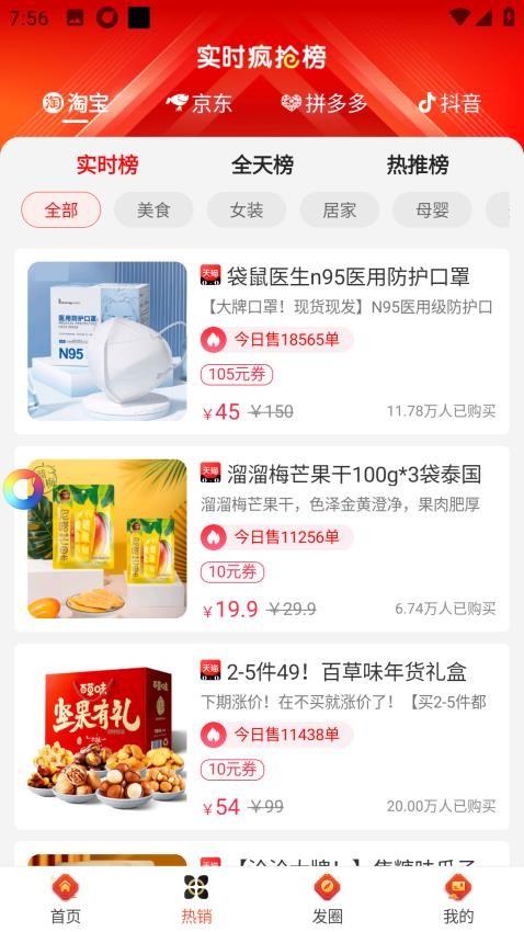 早早街app截图