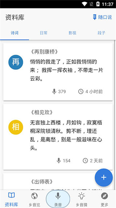 下载乡音方言软件截图