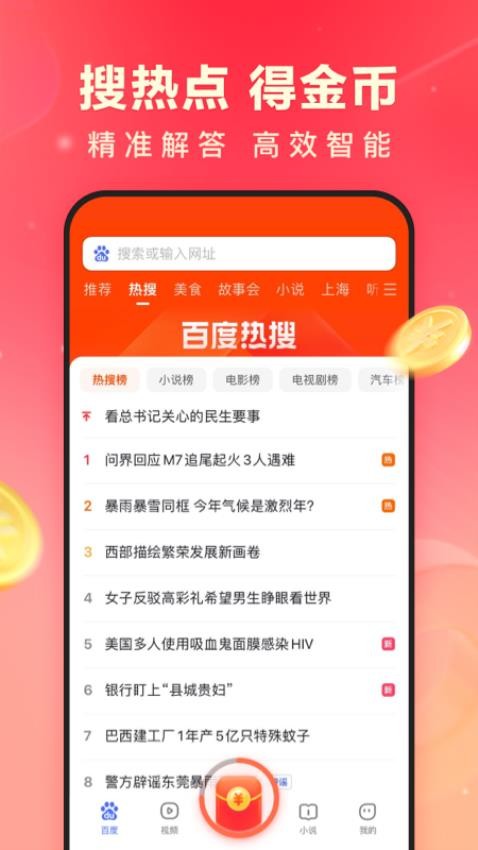 百度极速版软件截图
