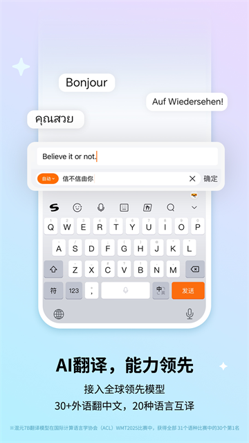 搜狗输入法App安卓版截图