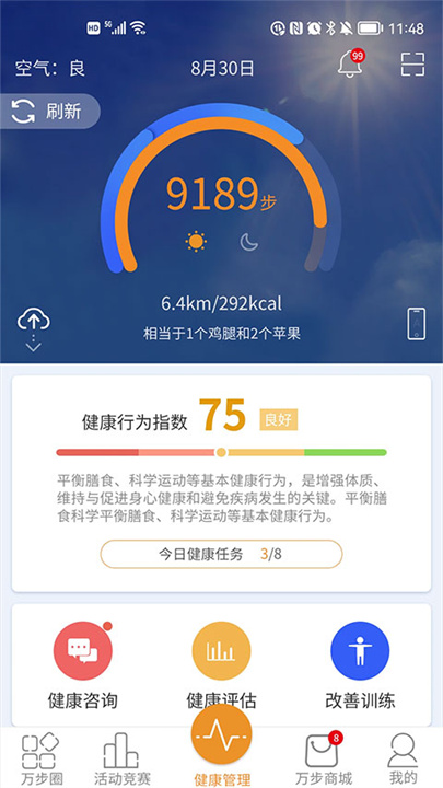 万步健康手机版截图
