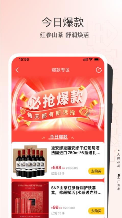 全球家精选app截图