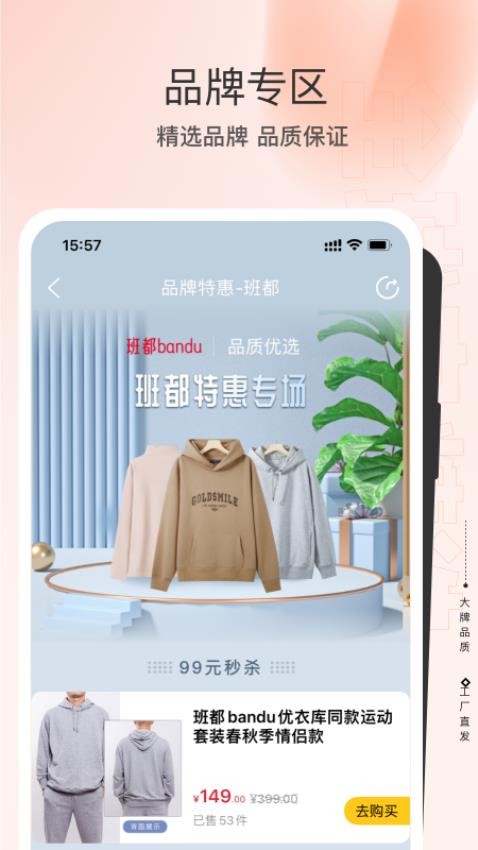 全球家精选app截图