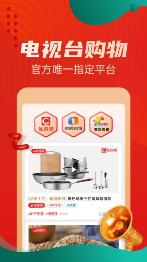 惠买软件截图
