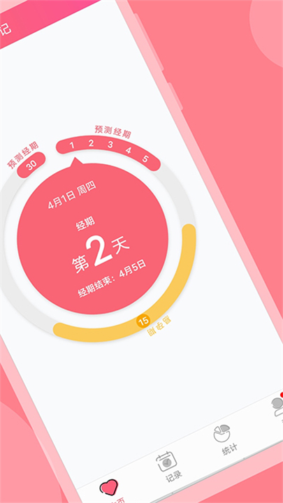 小月记记录软件截图