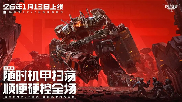 逆战未来手机版截图