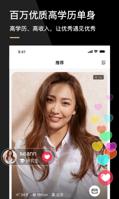 心对婚恋安卓版截图