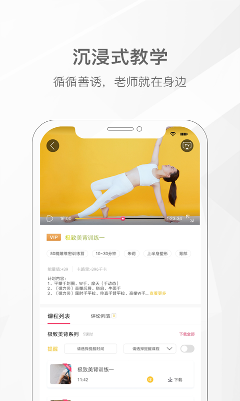 我家瑜伽app安卓版截图