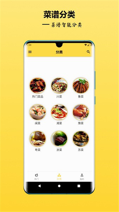 中华美食谱app截图