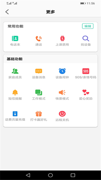 安全守护2手表app截图