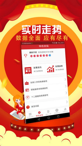 天天中彩票软件官网版(送红包)截图