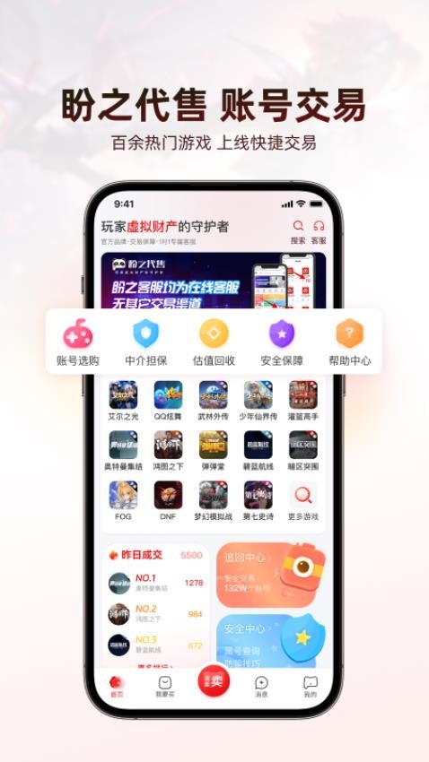 盼之代售软件截图