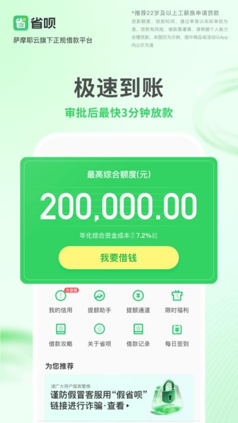 省呗app最新版截图