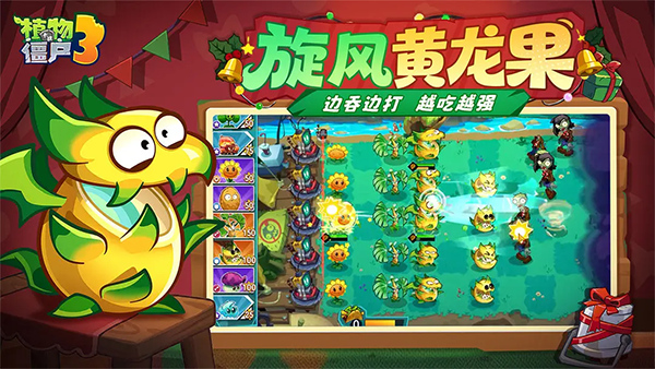 植物大战僵尸3国际版截图