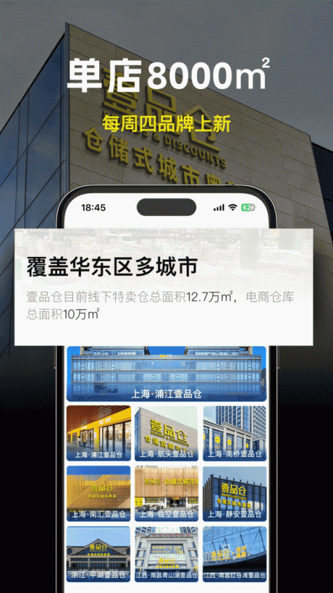 壹品仓app官方版截图