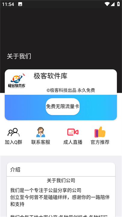 极客软件库3.7.1截图