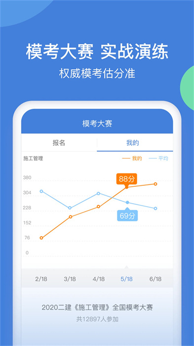 一建万题库App截图