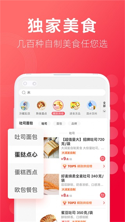大润发购买2025截图