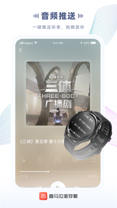 喜马拉雅穿戴版截图