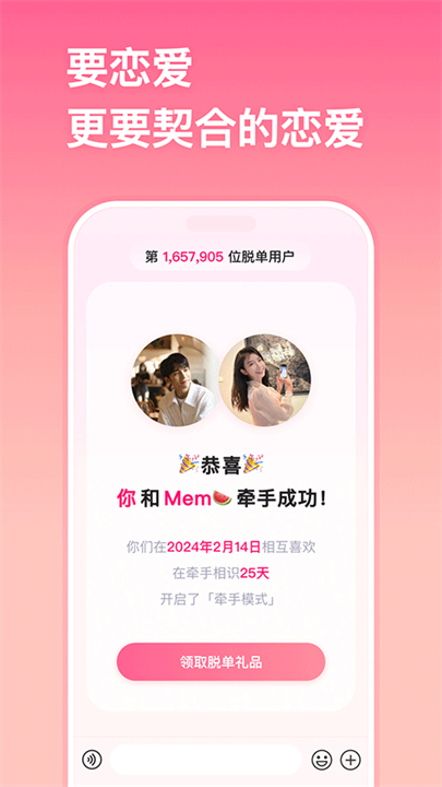 牵手恋爱交友应用截图