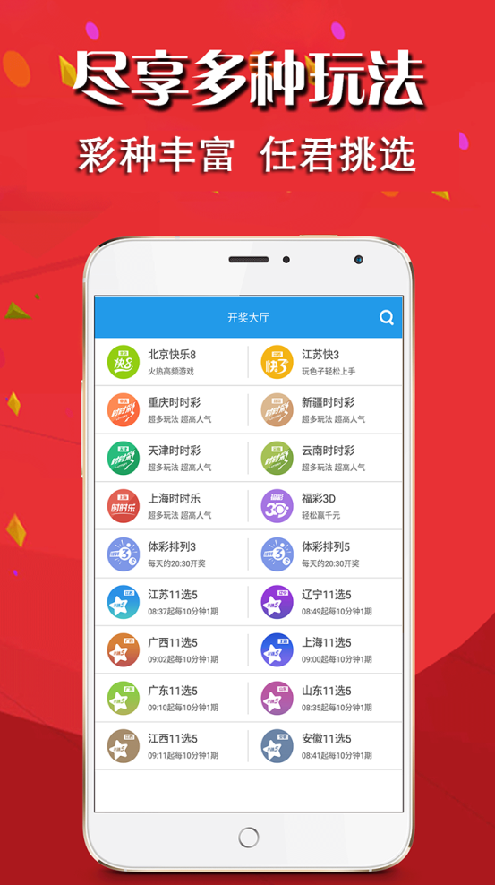 767彩票官网版截图