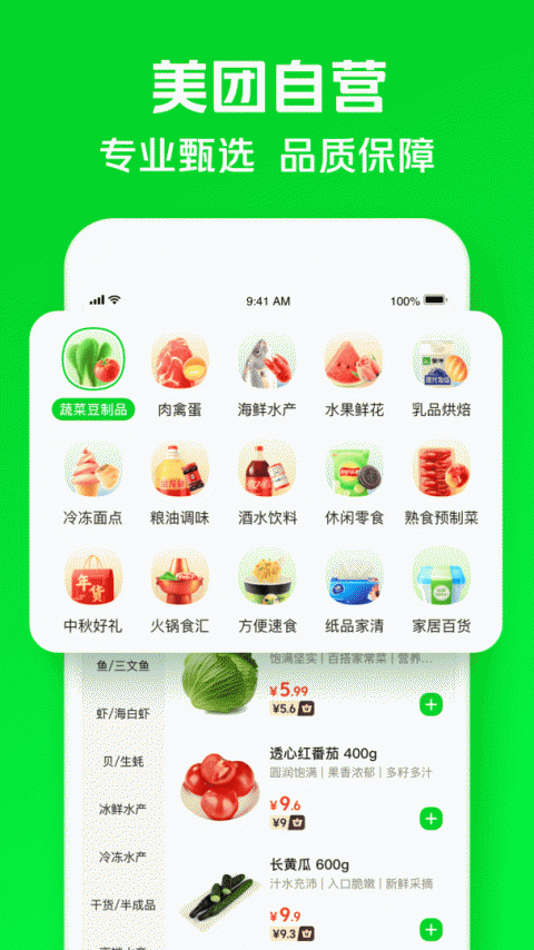 小象超市最新版截图