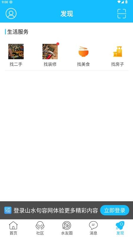 山水句容网app截图