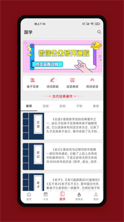中华历史截图