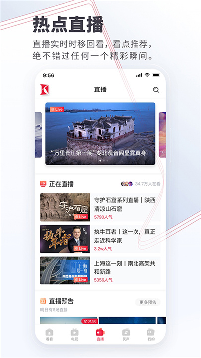 看看新闻客户端截图