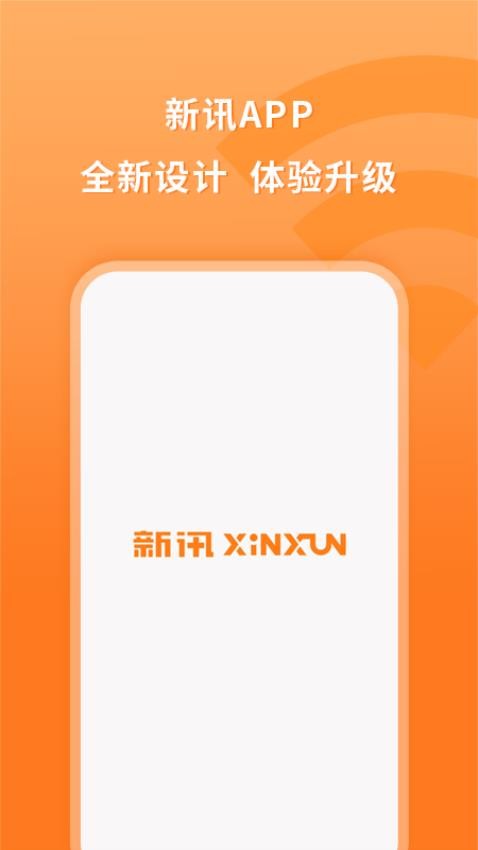 新讯app截图