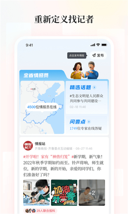 齐鲁壹点截图