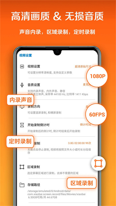 小白录屏APP截图