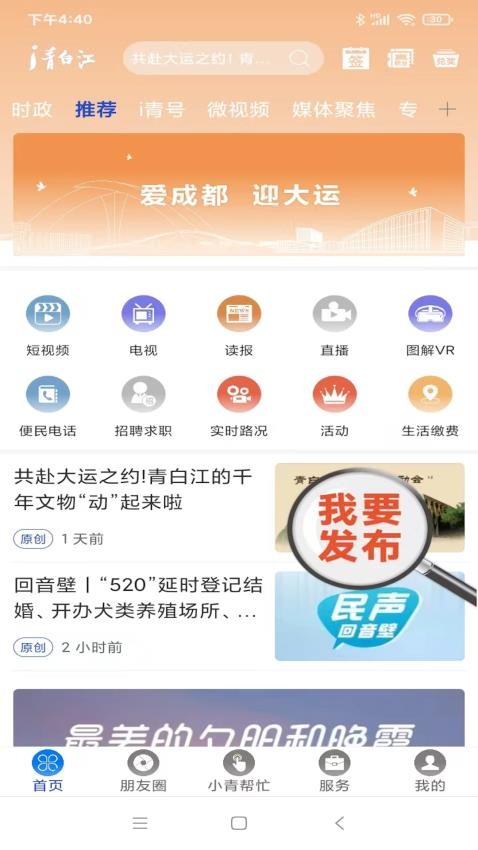i青白江app截图