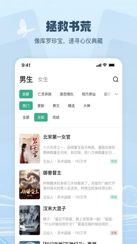 觅乐小说软件截图