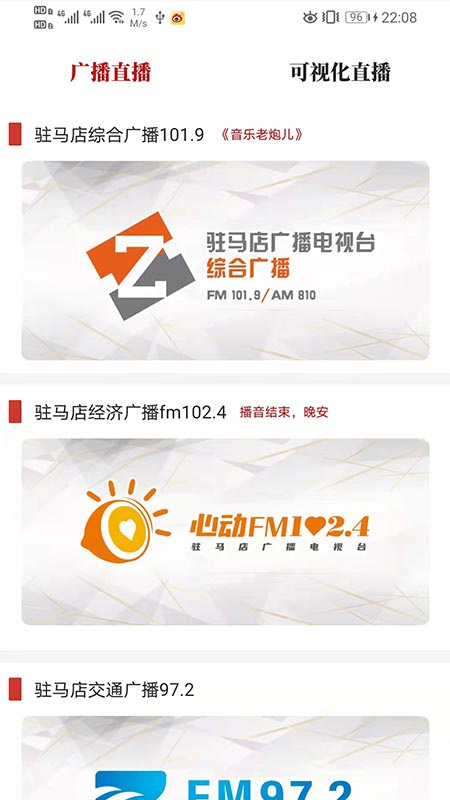 驻马店融媒客户版截图