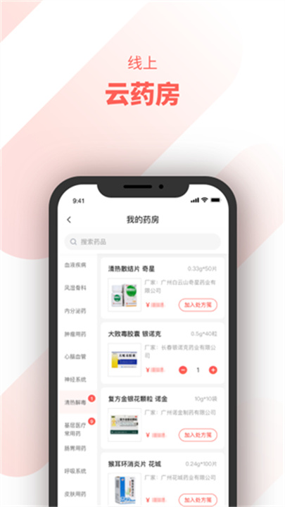 惠每医生截图