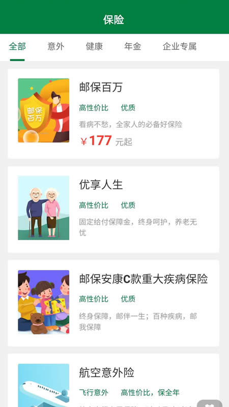 中邮保险app手机版截图