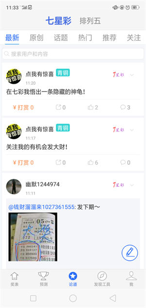 9万彩票截图