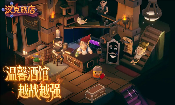 汉克旅店截图