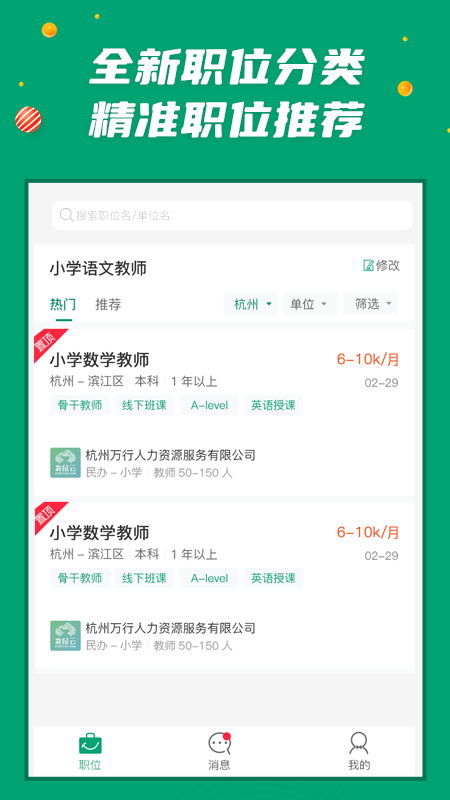 万行教师最新版截图