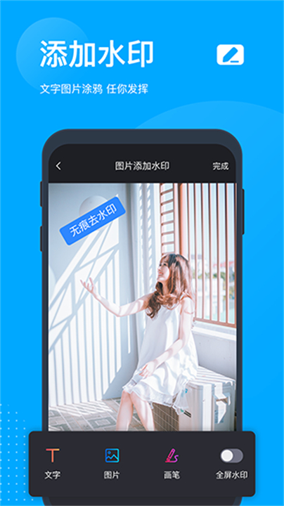 无痕去水印照片软件截图