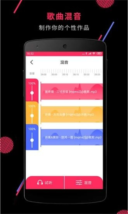 音频裁剪大师截图