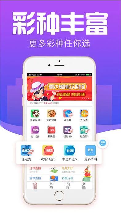 快乐彩票安卓版 官方版v5.081截图