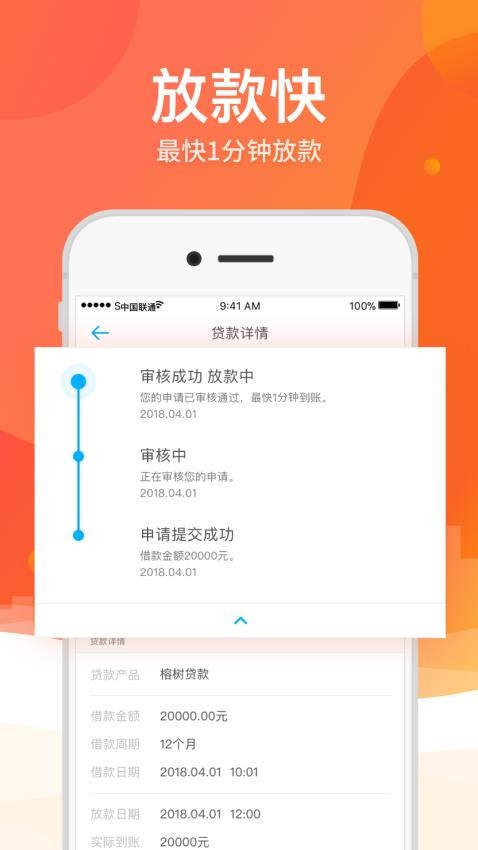 榕树贷款app截图