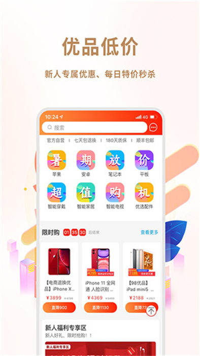 闲至优品APP中文版截图