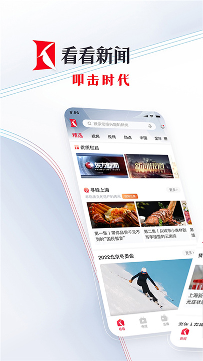 看看新闻客户端截图