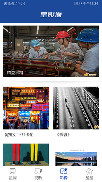 星辰头条资讯精选2025截图